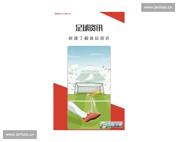 《体育资讯官方版全面升级 让你实时掌握全球体育动态》