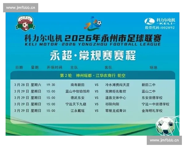 官方授权足球联赛最新资讯与赛程精彩内容全方位体验 官方授权足球联赛最新资讯与赛程精彩内容全方位体验